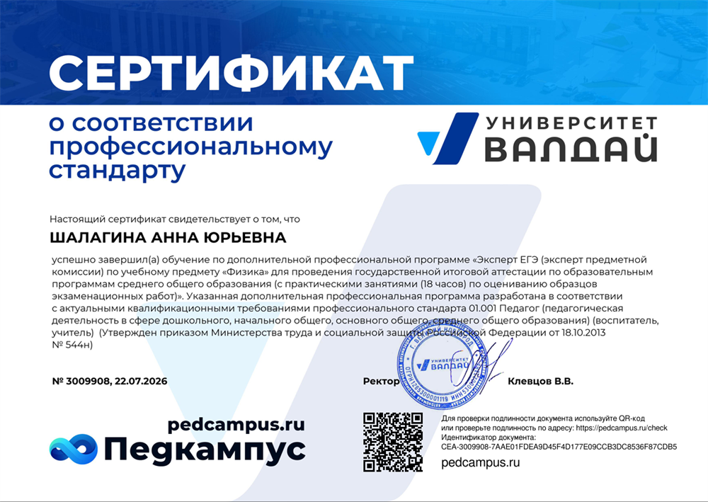 Эксперт ЕГЭ по физике