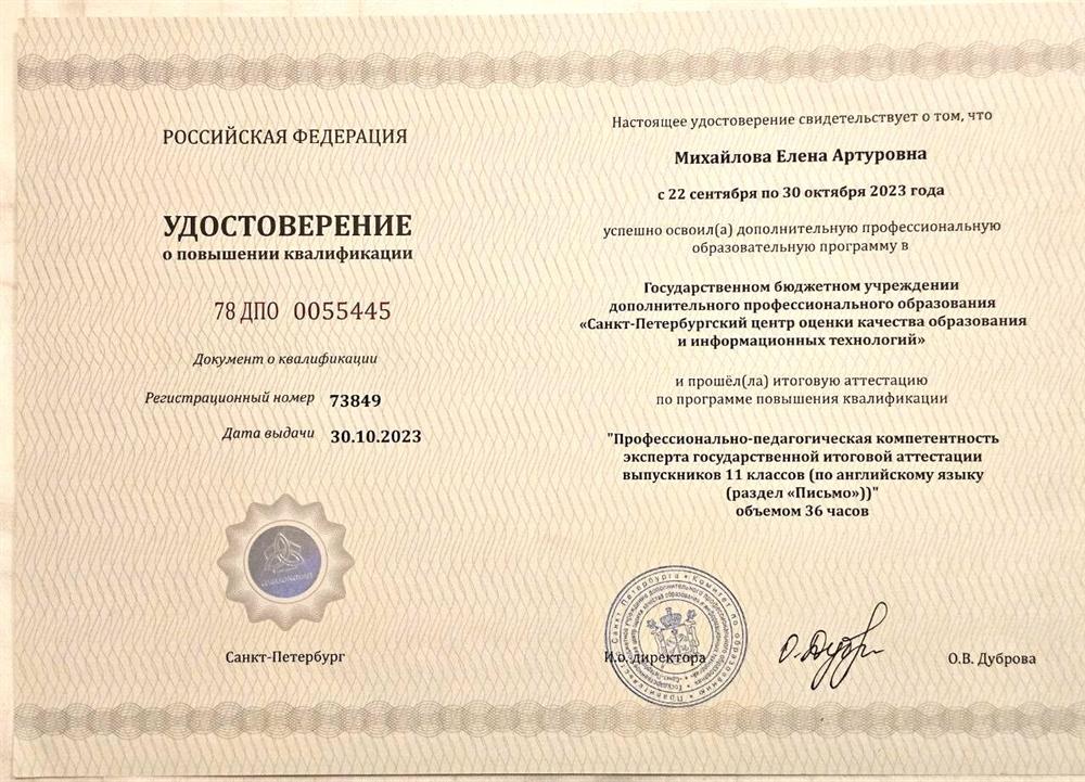 Удостоверение о прохождени аттестации эксперта ЕГЭ раздел Письмо