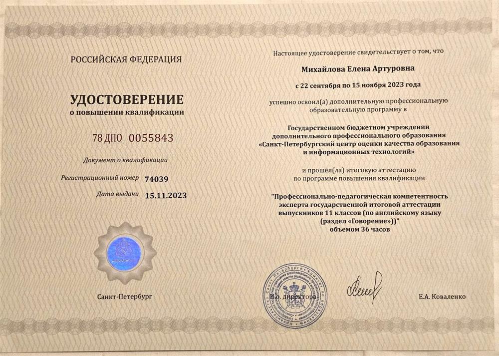 Удостоверение о прохождени аттестации эксперта ЕГЭ раздел Говорение