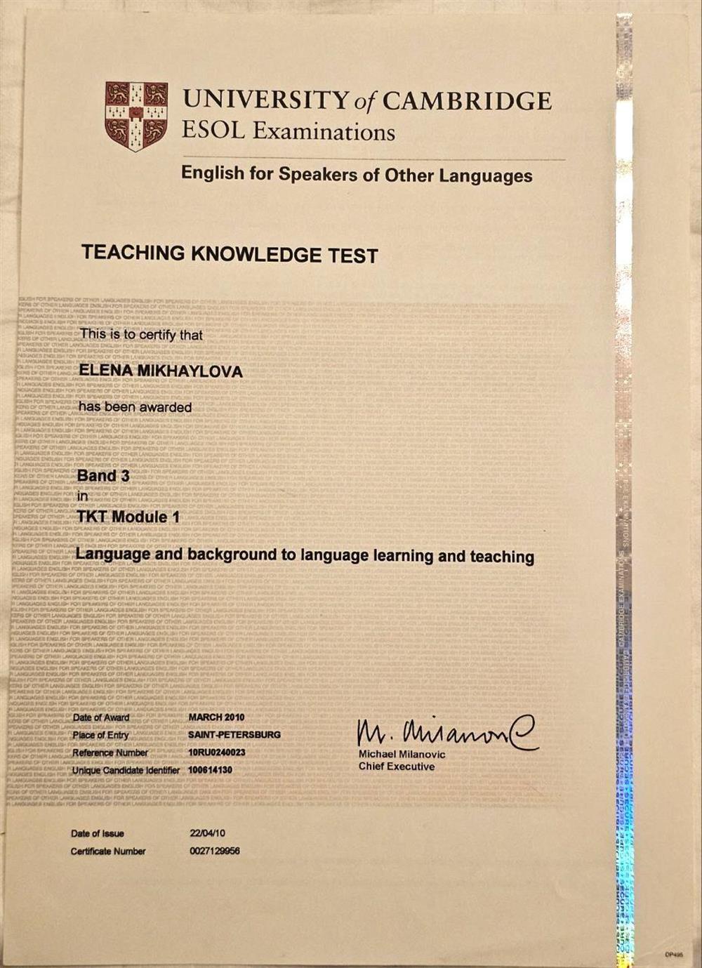 Сертификат University of Cambridge Teaching Knowledge Test (TKT) 