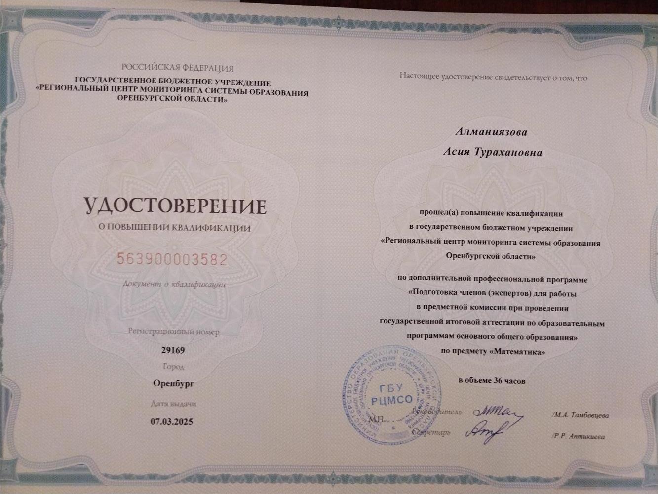 Удостоверение о повышении квалификации.