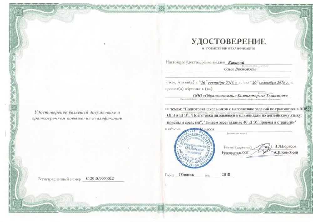 Удостоверение