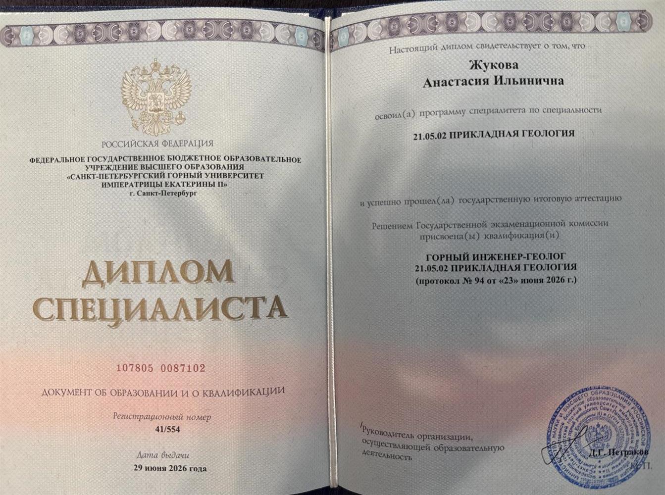 Диплом специалиста
