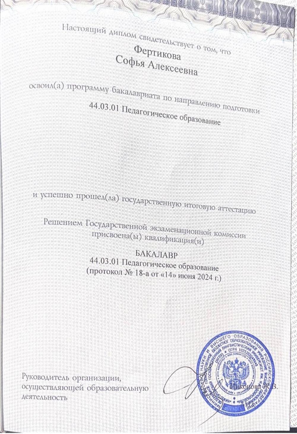 Диплом бакалавра