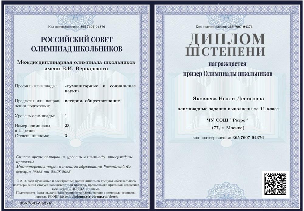 олимпиада им. Вернадского. призер заключительного этапа