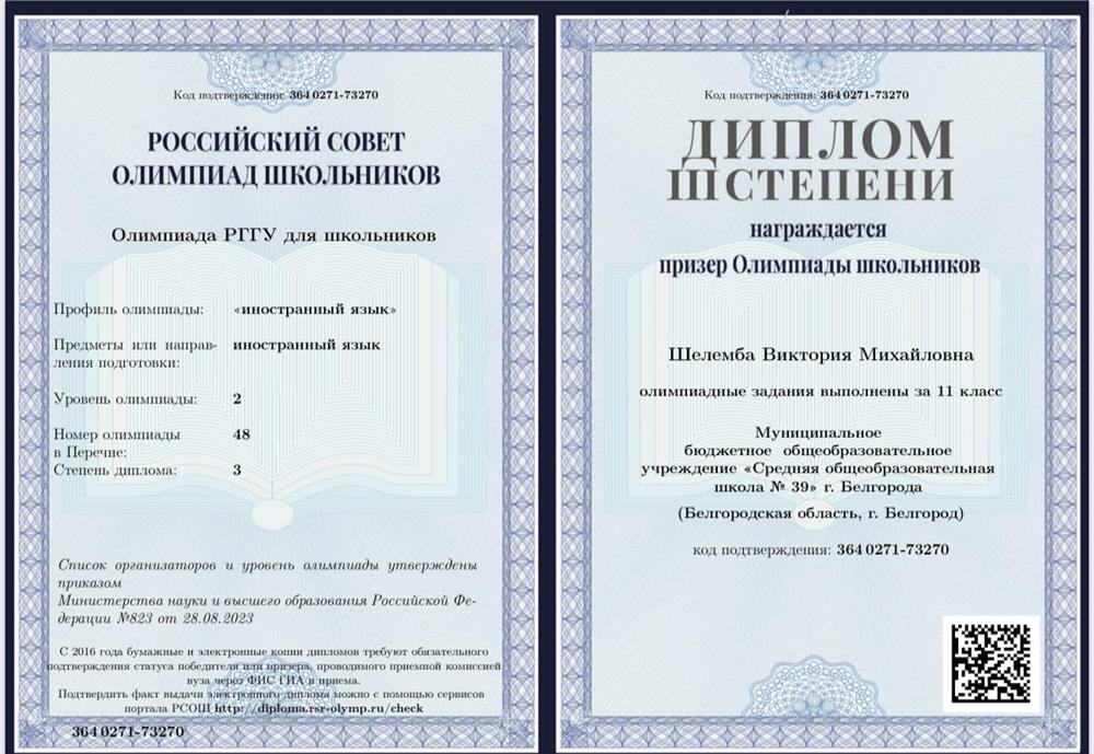 Диплом о призерстве в перечневоц олимпиаде по английскому языку