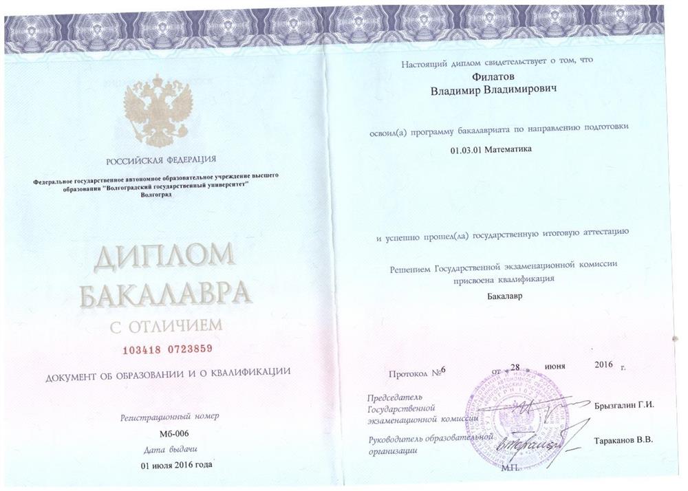 Диплом бакалавра