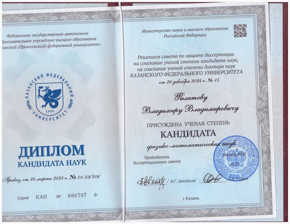 Диплом к.н.