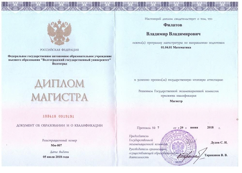 Диплом магистра