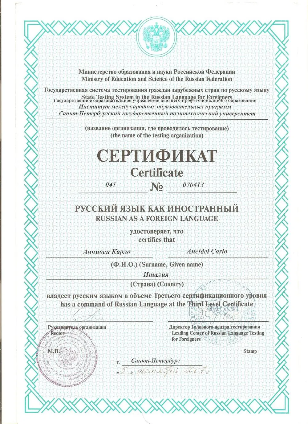 Сертификат "Русский язык как иностранный" 