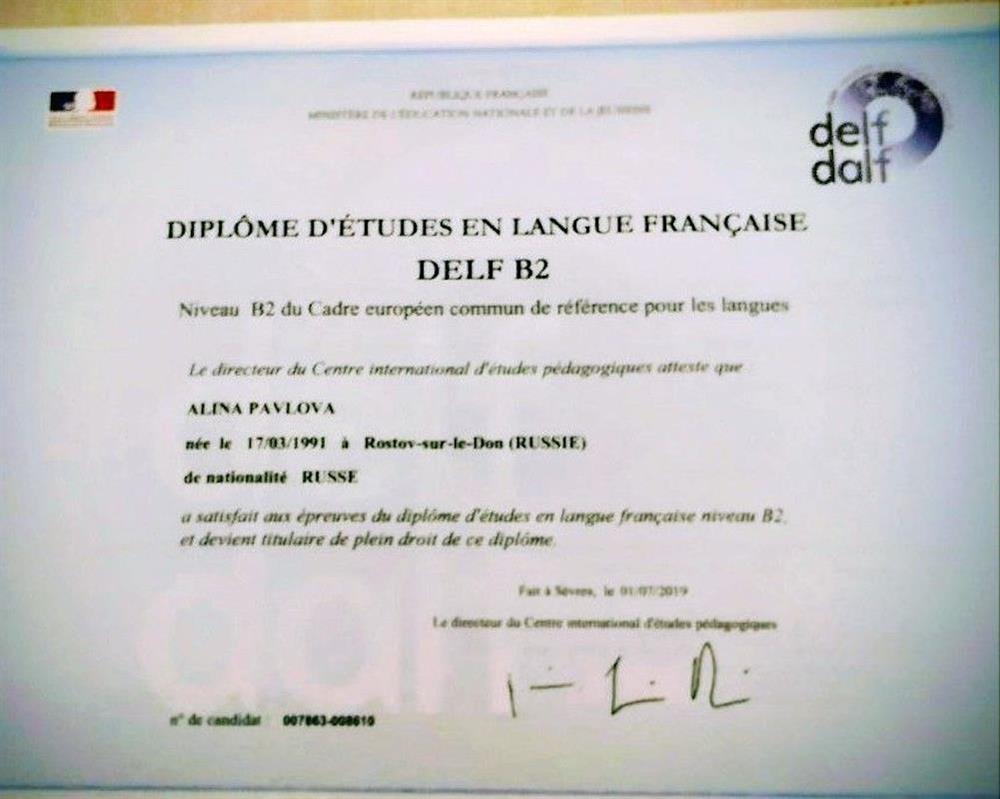 Диплом DELF B2