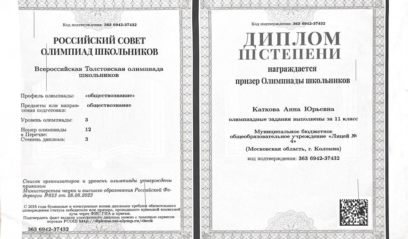 Призерство во всероссийской олимпиаде 