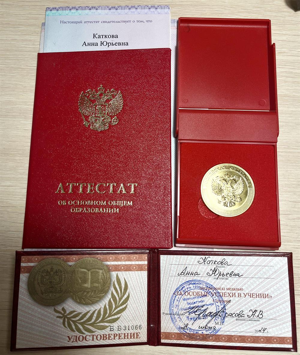 Аттестаты с отличием 