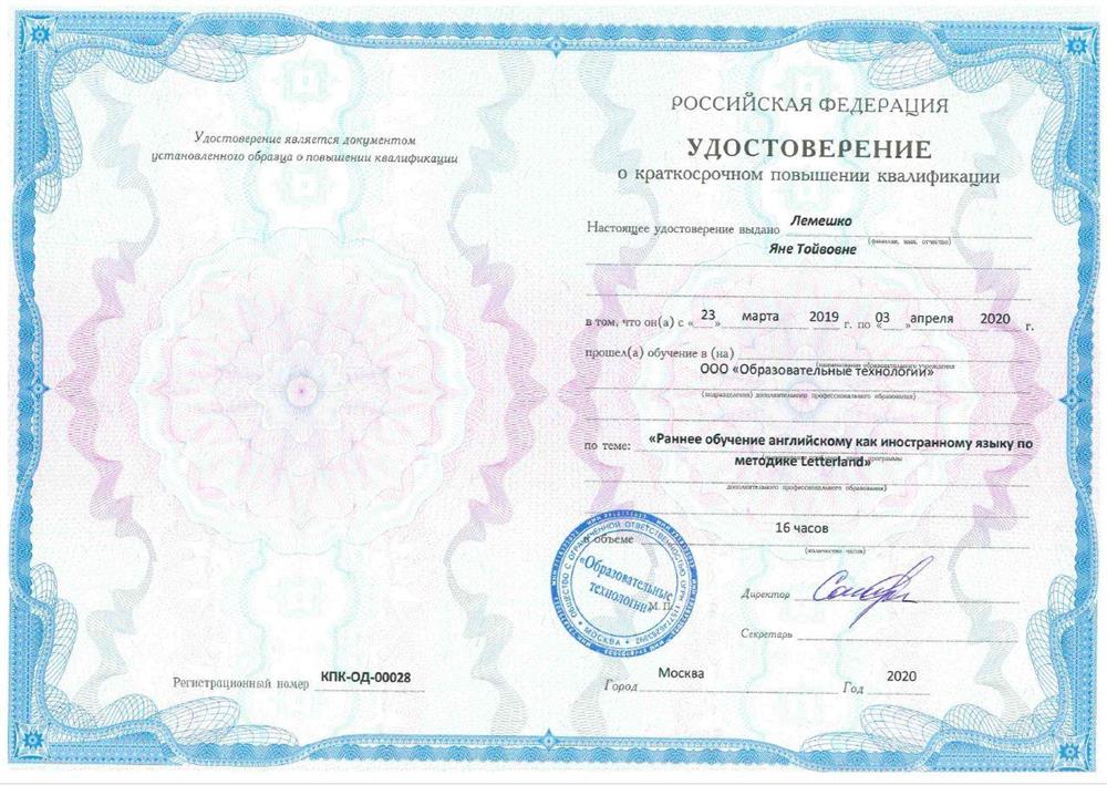 Раннее обучение английскому как иностранному языку по методике Letterland 
