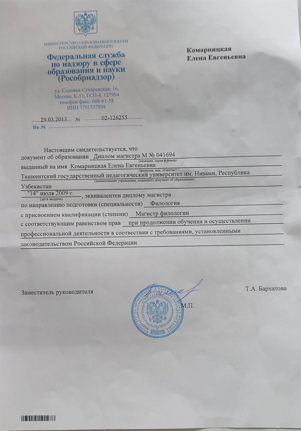 Нострификация магистерского диплома