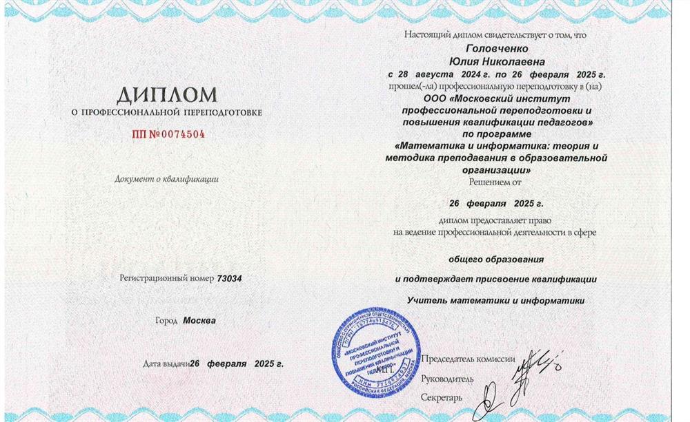 Проф. переподготовка. Учитель информатики и математики.