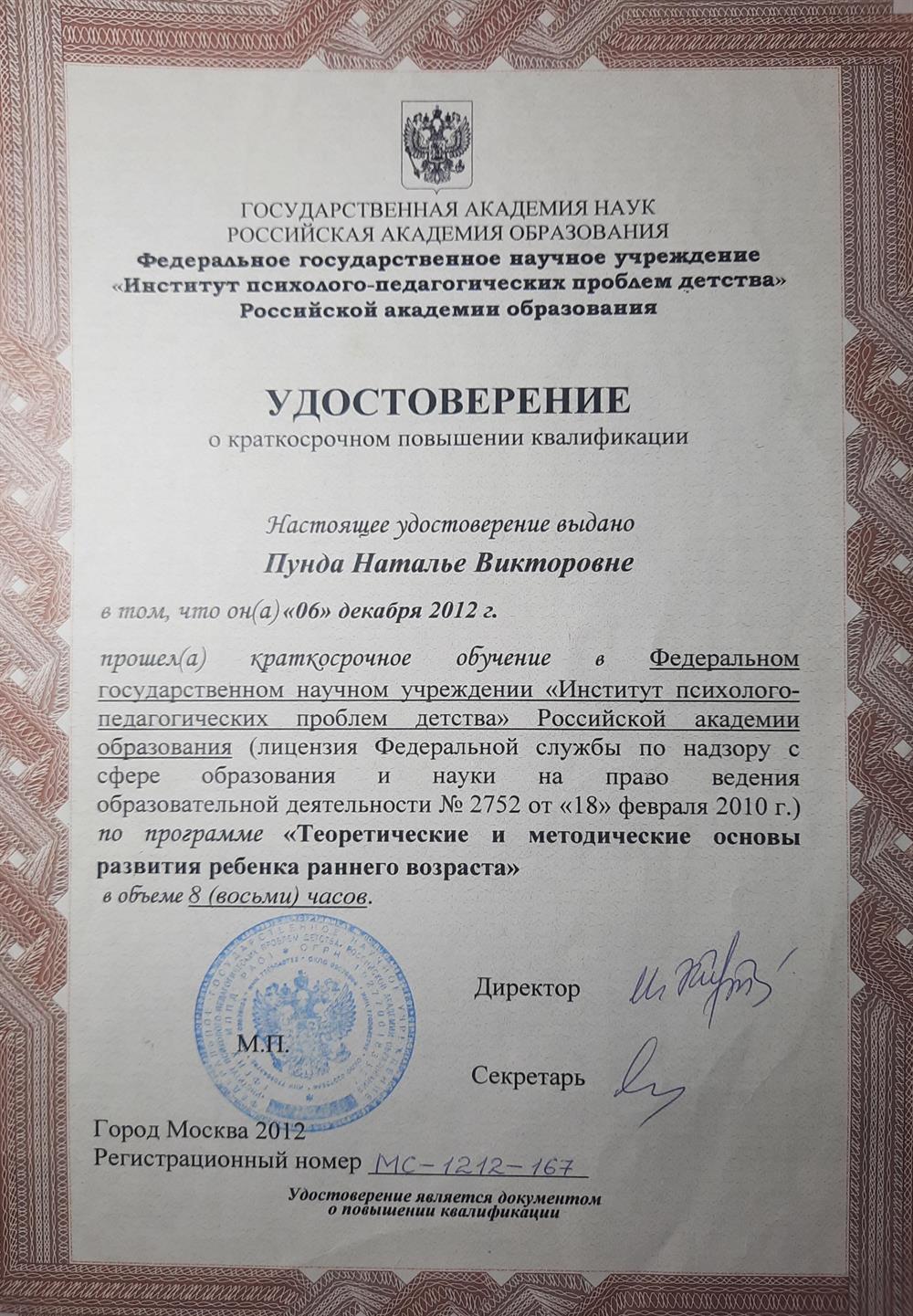 Удостоверение повышения квалификации