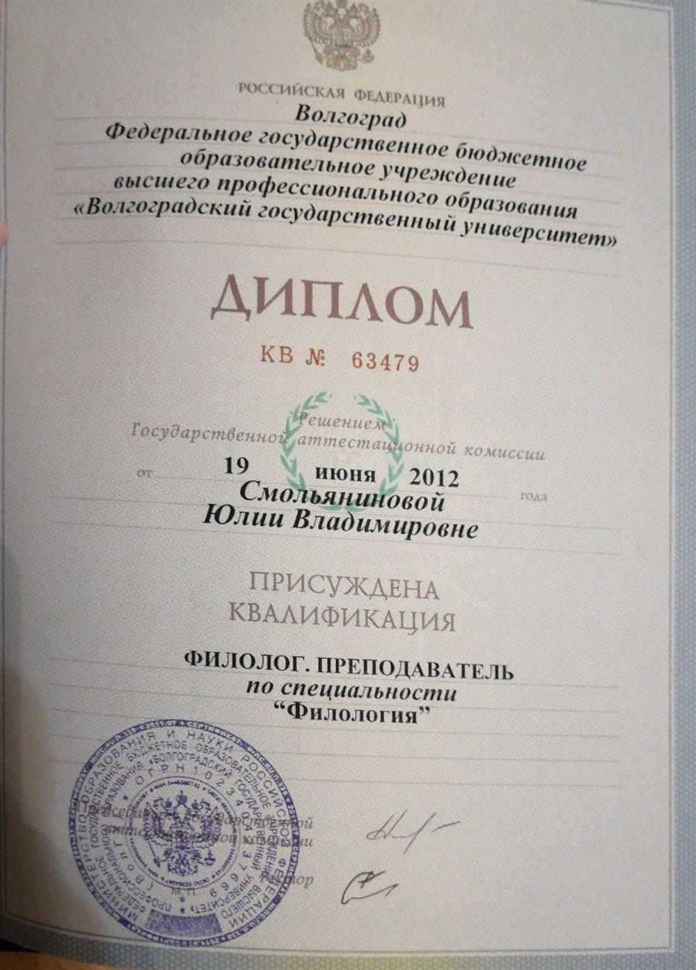 Диплом о высшем образовании