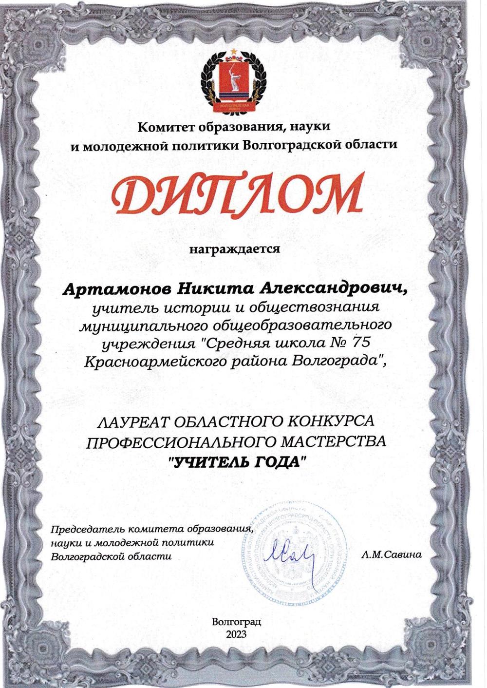 Лауреат областного конкурса 
"УЧИТЕЛЬ ГОДА"
