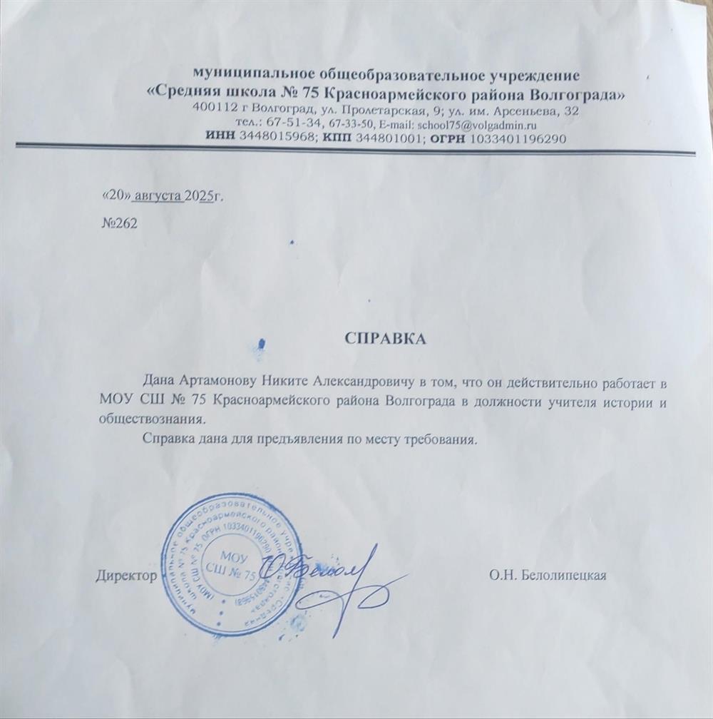 Справка по месту работы о том, что действительно являюсь учителем