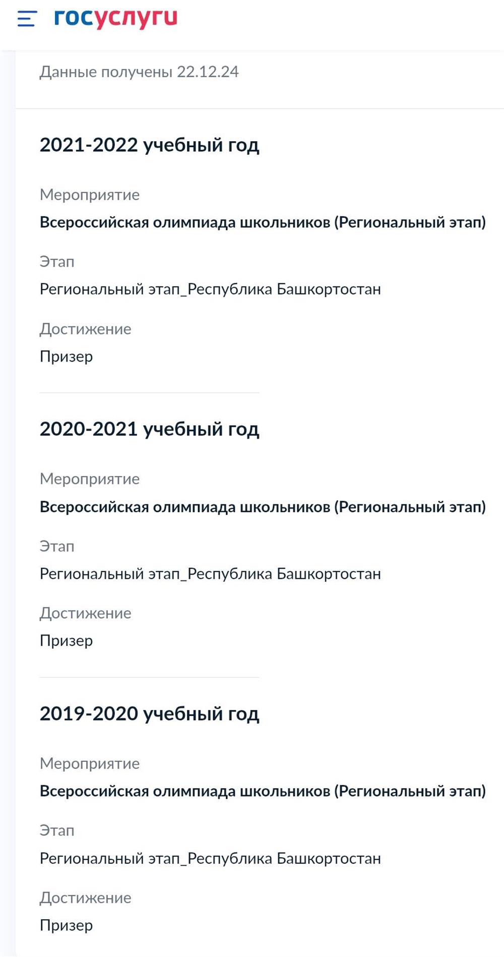 Призёр республиканских этапов ВОШ по биологии 2020-2022
