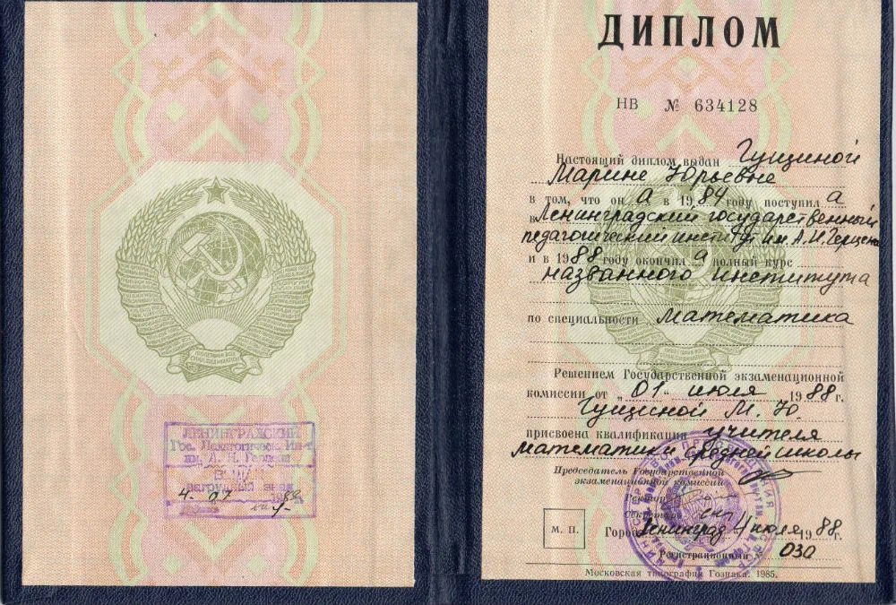 Диплом