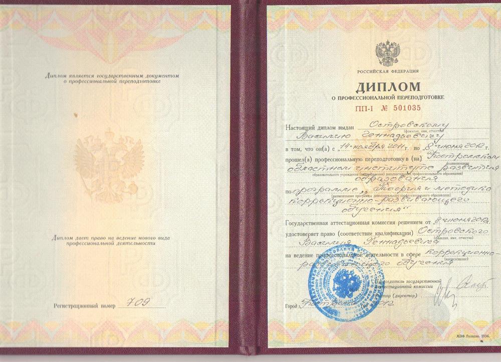Диплом коррекционного образования