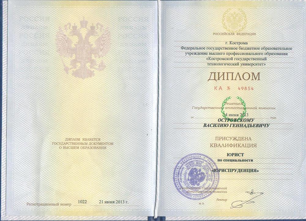 Диплом, высшее образование, юриспруденция