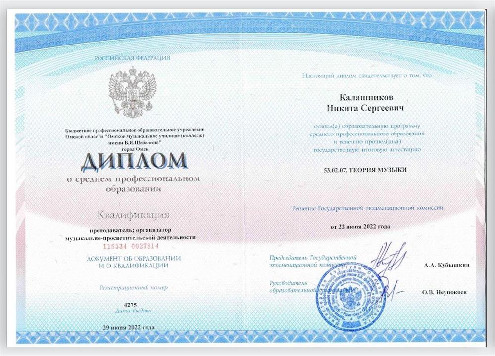 Диплом о среднем профессиональном образовании
