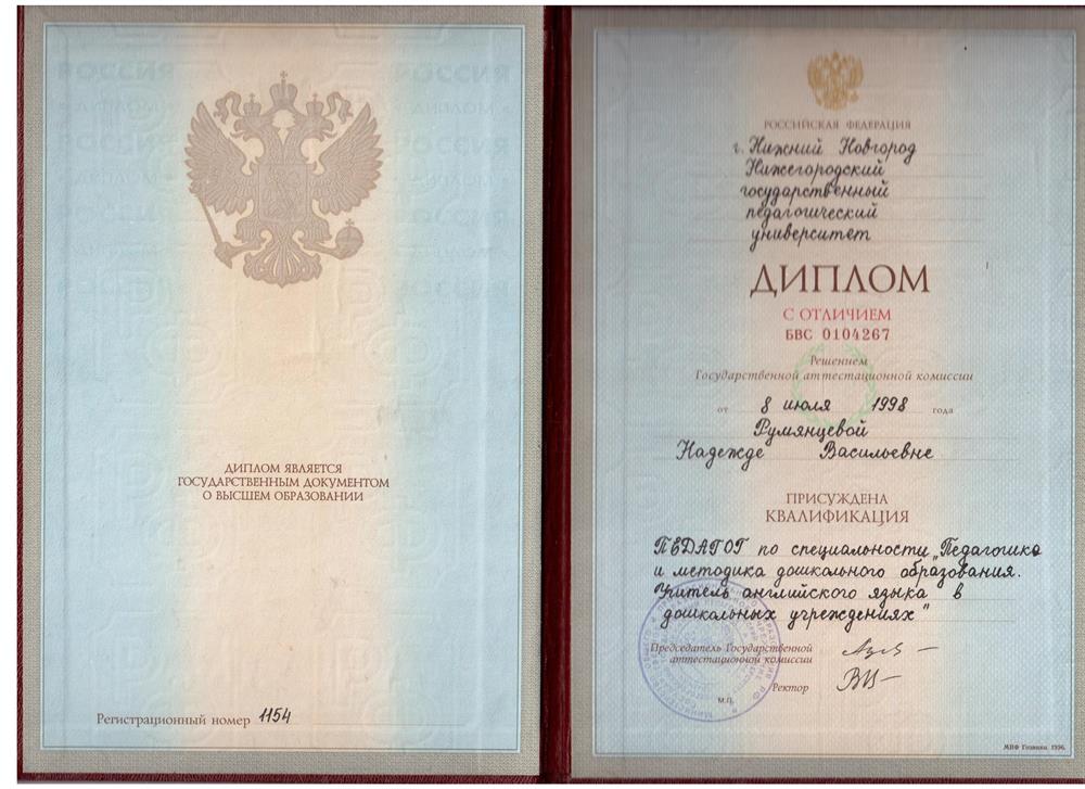 1 Высшее образование