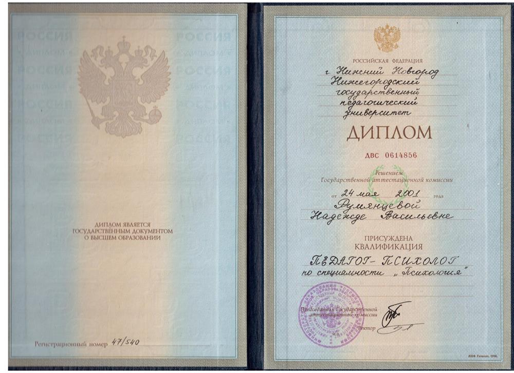 2 Высшее образование