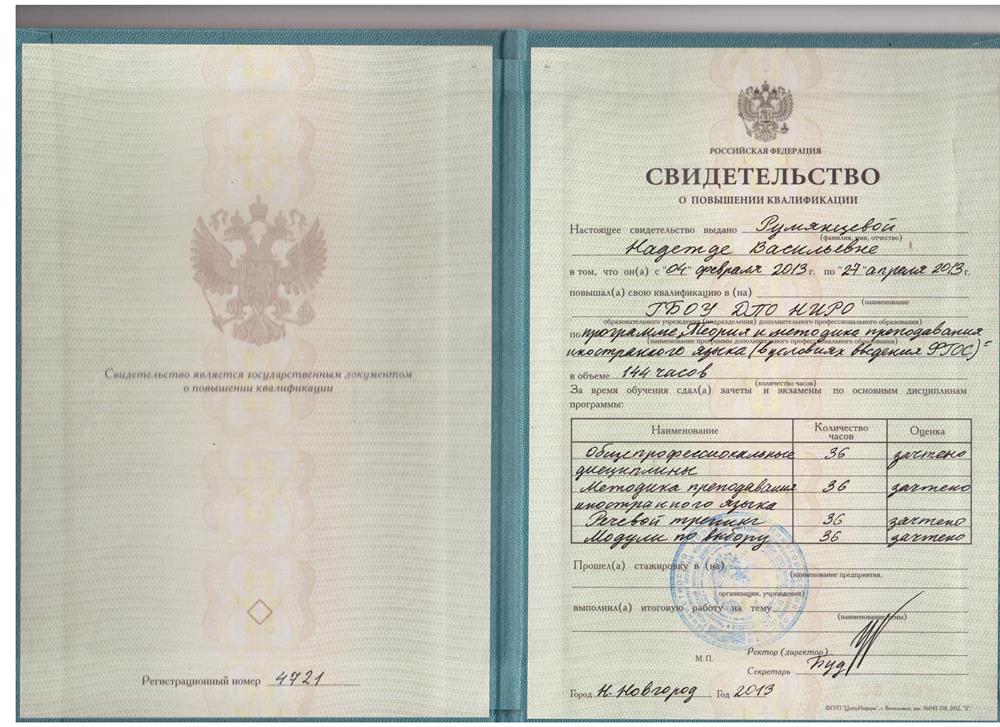 Повышение квалификации
