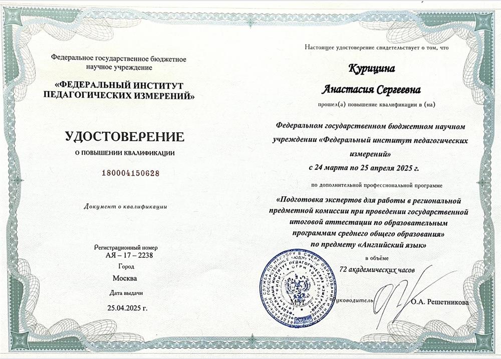 Удостоверение эксперта ЕГЭ (2025)