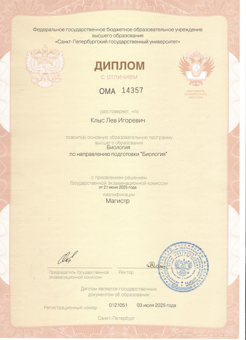 Диплом магистратуры с отличием