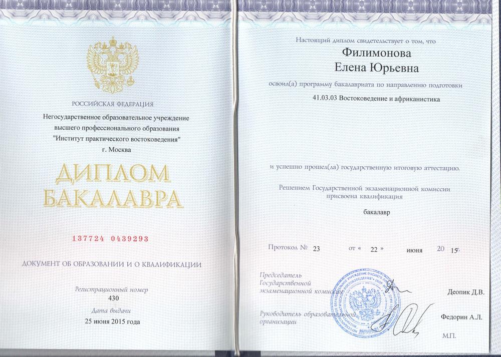 Диплом востоковеда-тюрколога