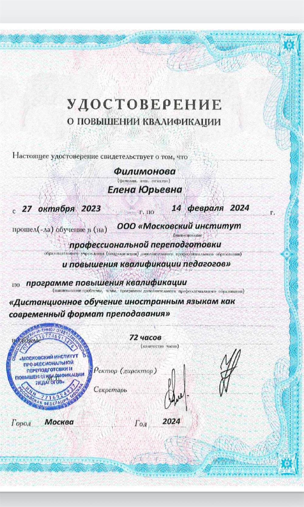 Дистанционное обучение иностранным языкам как современный формат преподавания