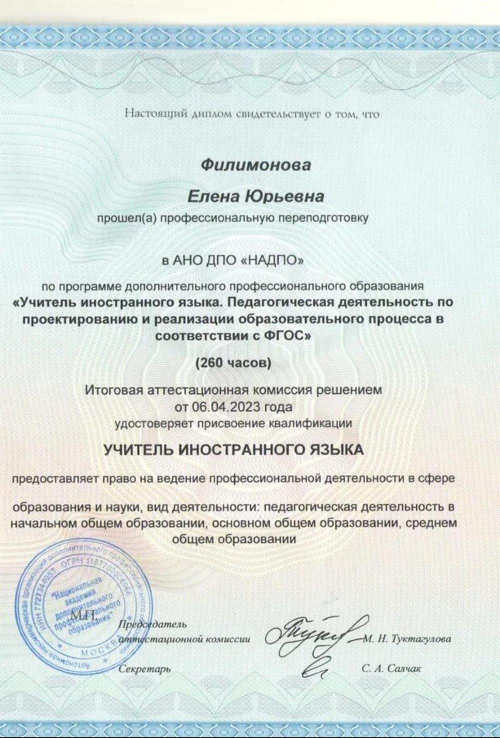 Учитель иностранного языка