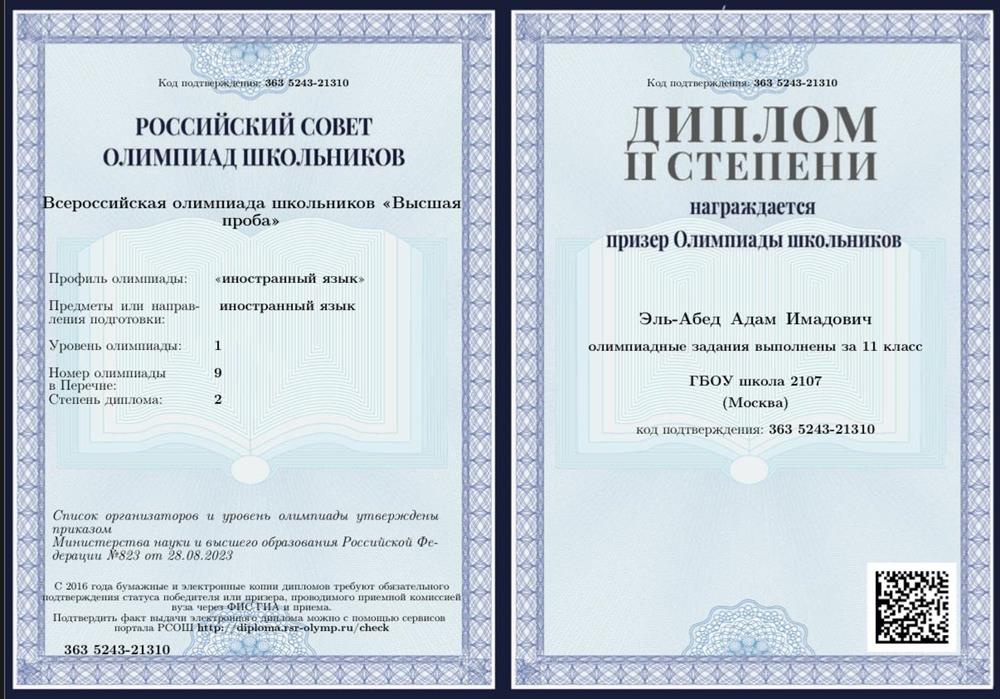 Всероссийская Олимпиада школьников "Высшая Проба", заключительный этап, призерство.