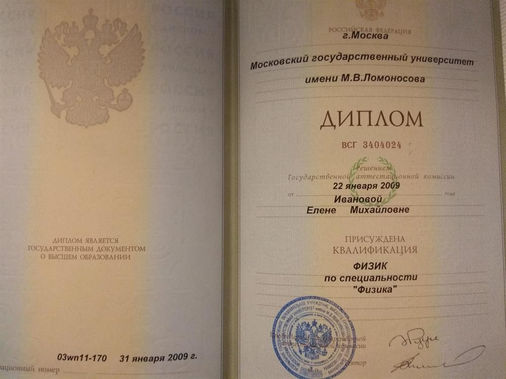Диплом Физфак МГУ