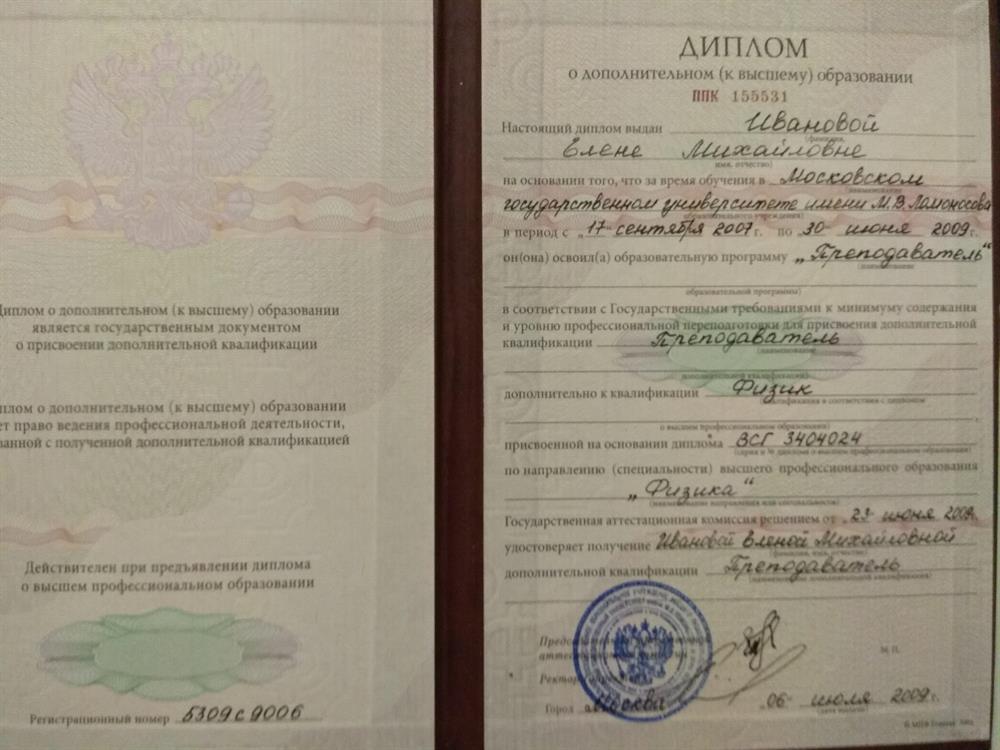 Диплом факультет педагогического образования МГУ