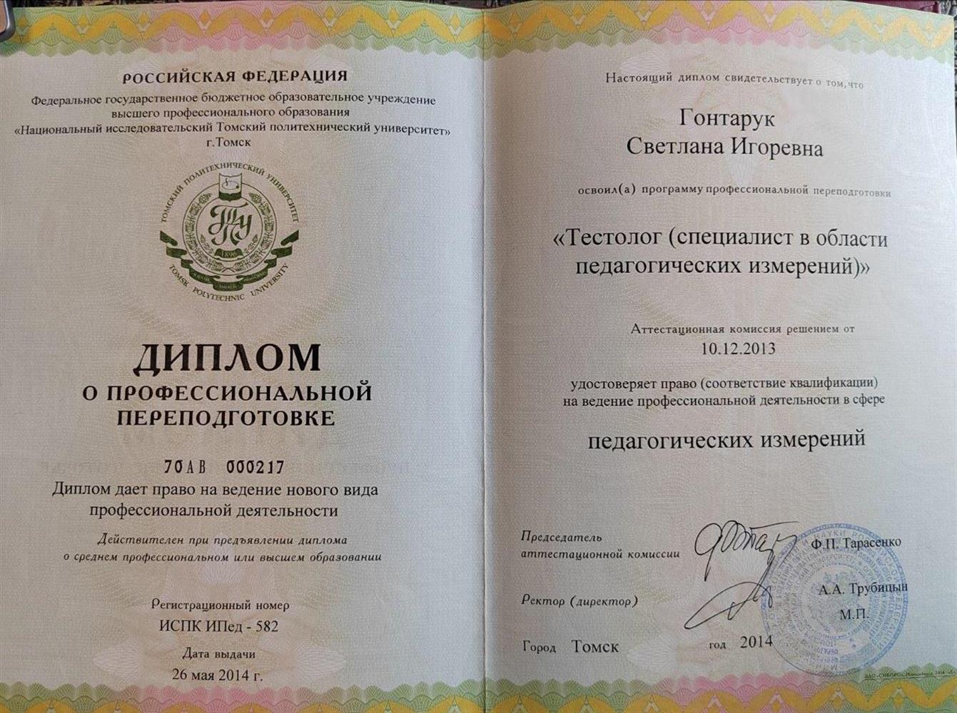Диплом Тестолог