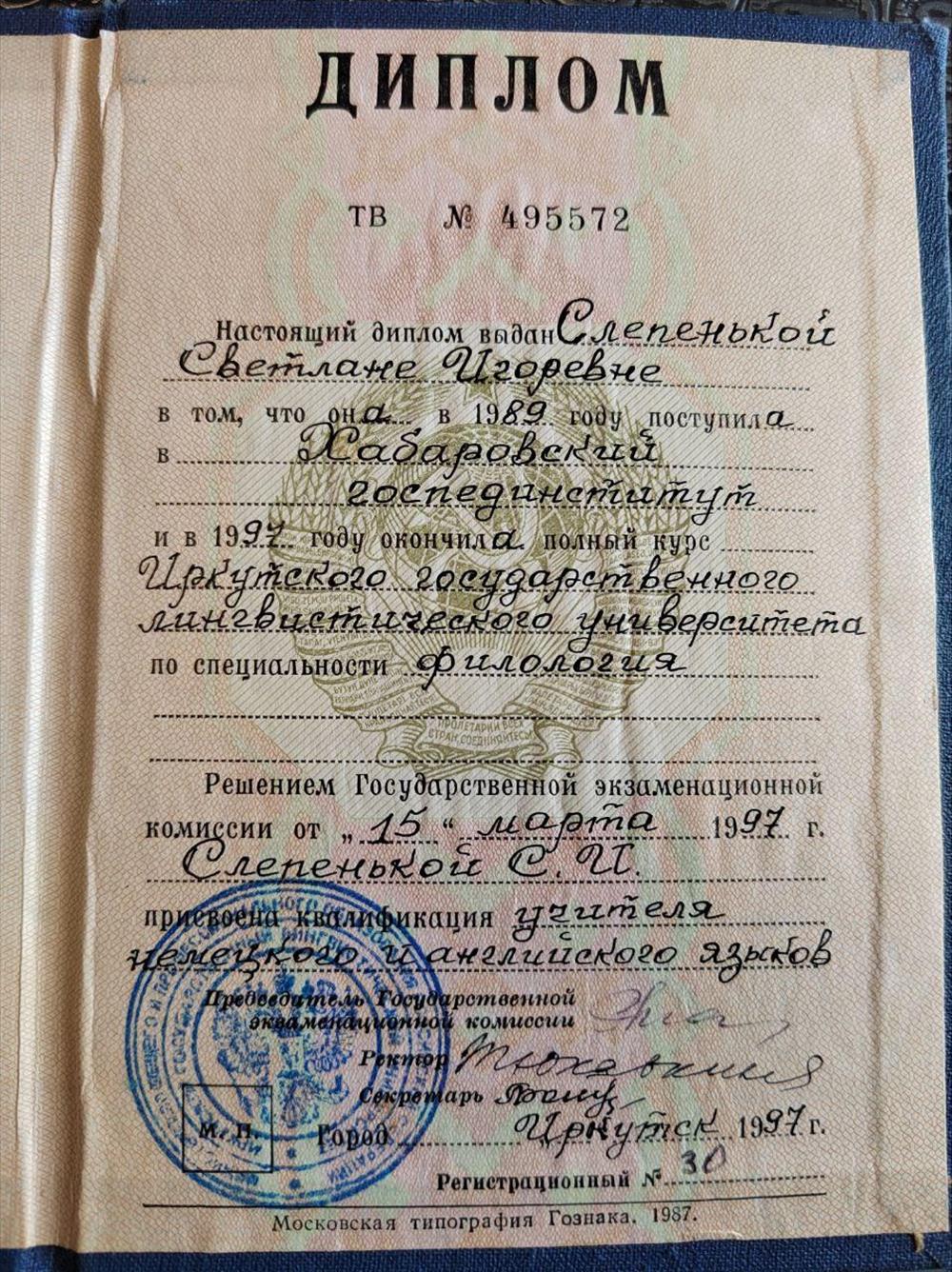 Диплом ИГЛУ