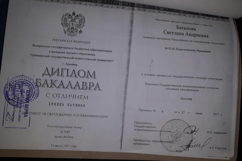 Диплом бакалавра 