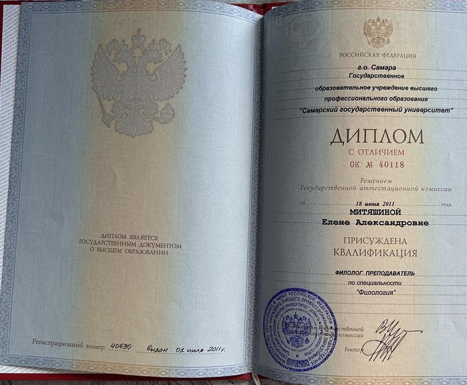 Диплом о высшем образовании 