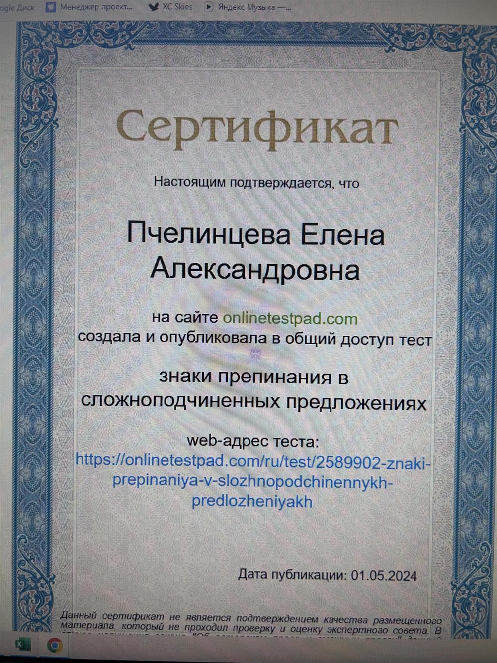 Сертификат о публикации тестов на платформе 