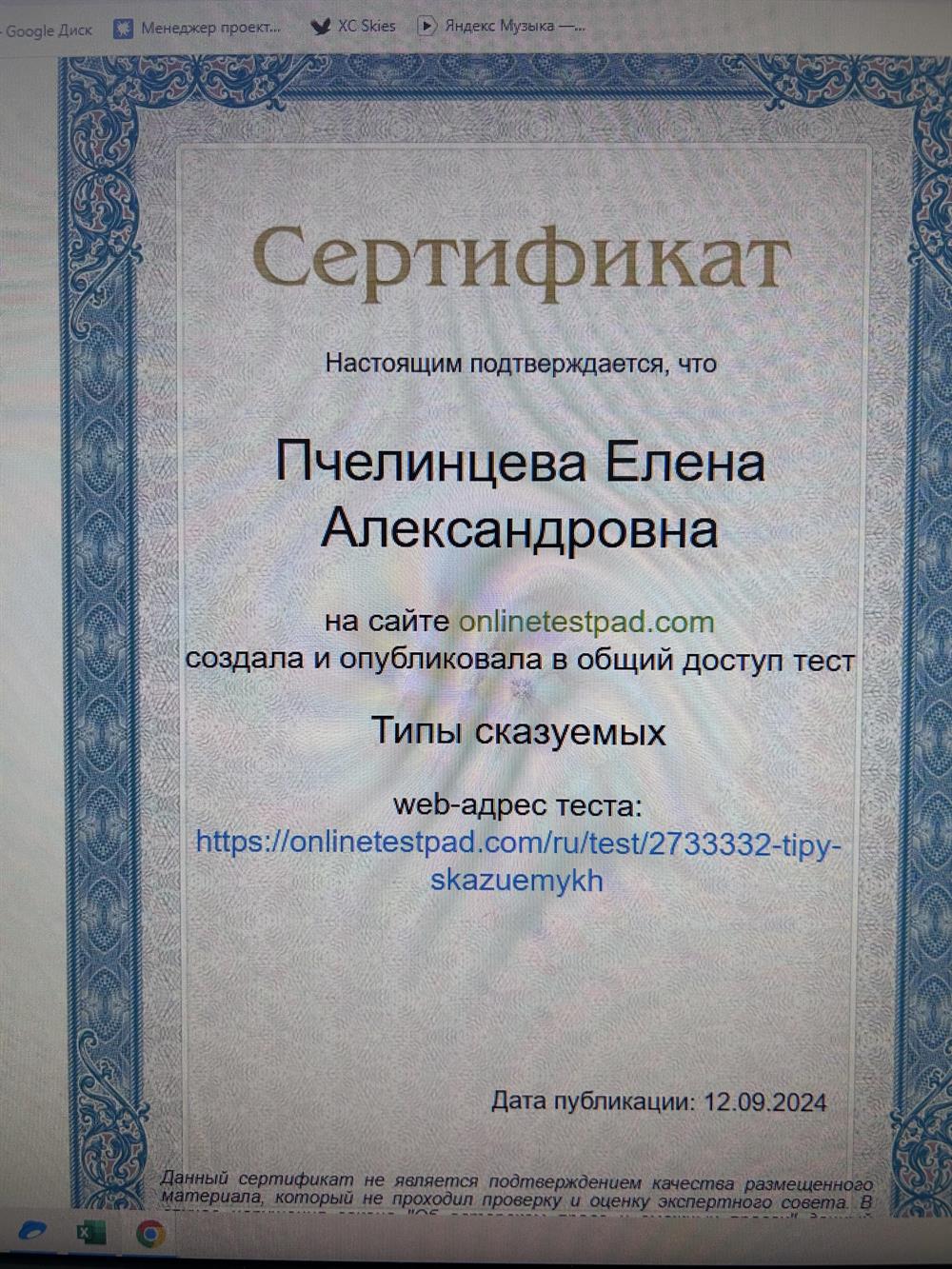 Сертификат о публикации тестов для подготовки к огэ на платформе 