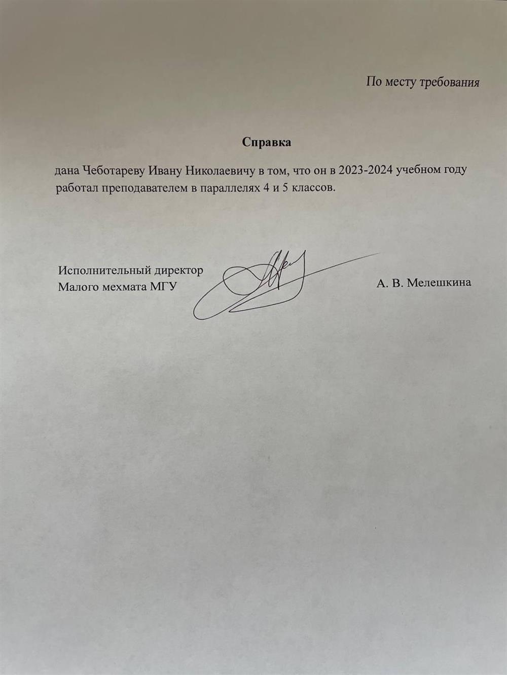 Справка о работе на Малом мехмате МГУ