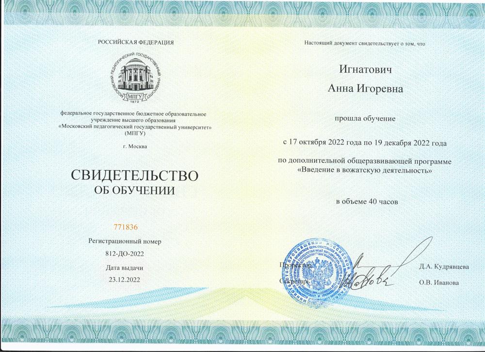 Введение в вожатскую деятельность 