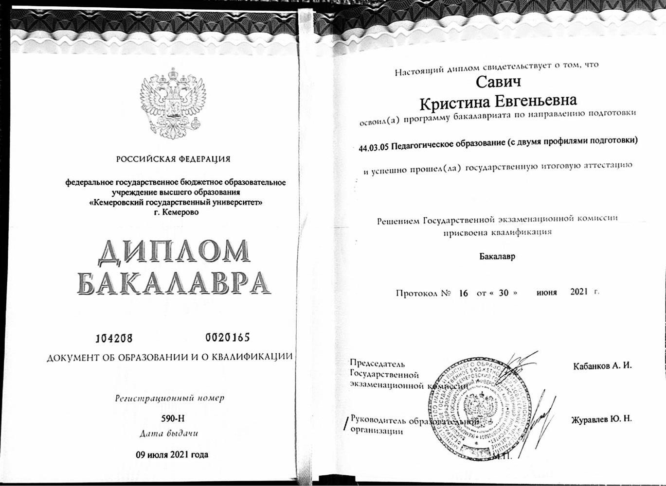 Документ об образовании и квалификации