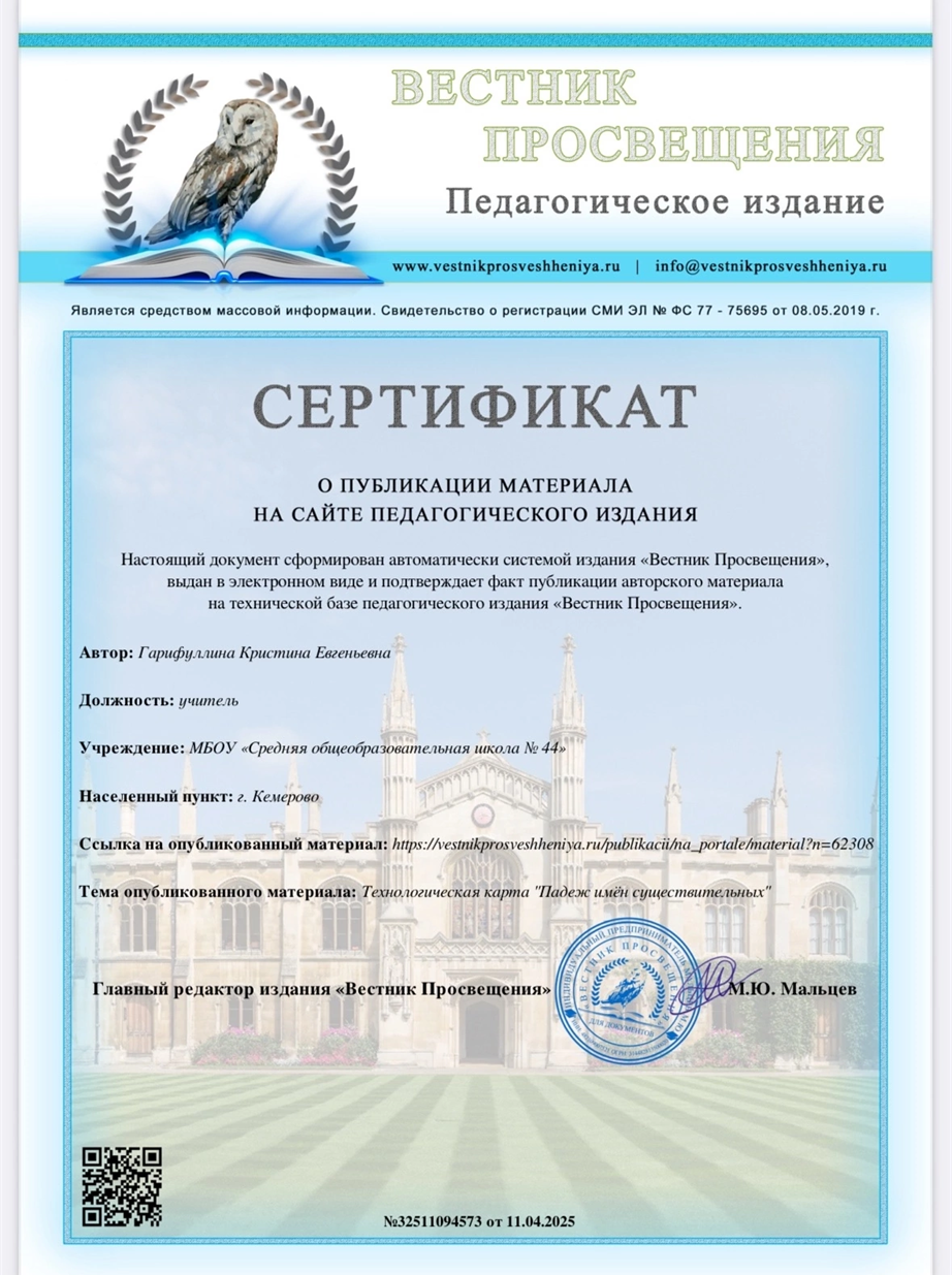 Публикация на сайте педагогического издания